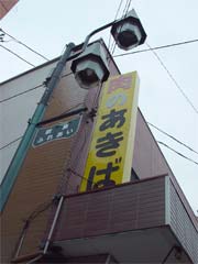 akb04kangan.jpg