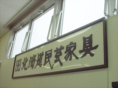 hky11hokkaido.jpg