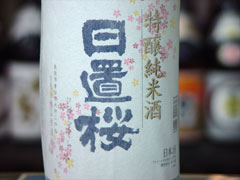 nty11hioki.jpg